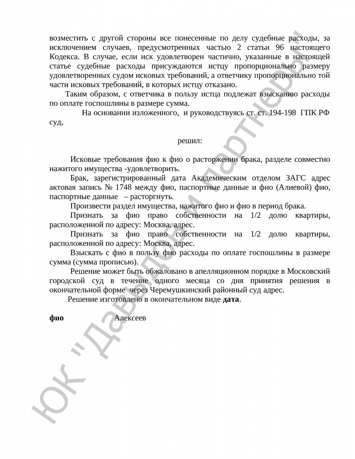 Решение № 2-1460/19  