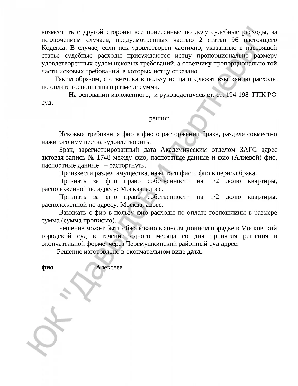 Решение № 2-1460/19  