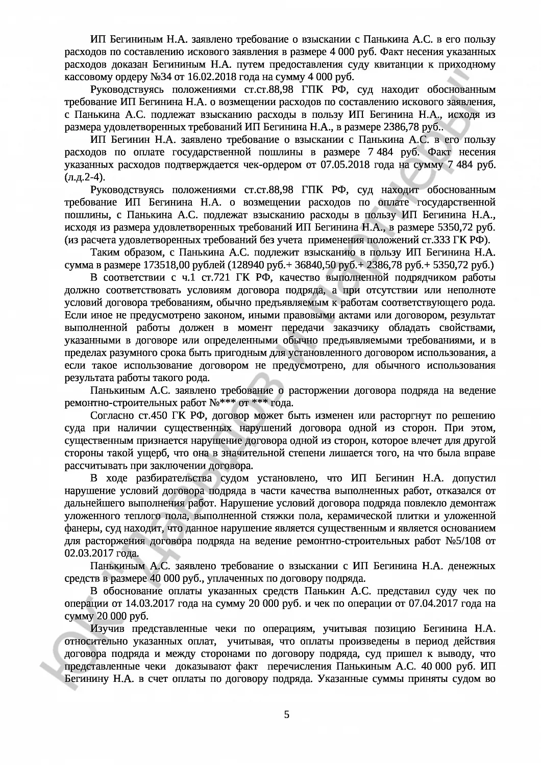 Решение №2-1340/2018