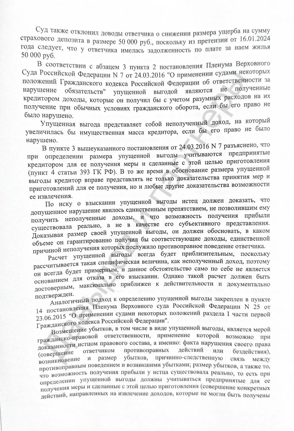 Решение №2-10735/2024