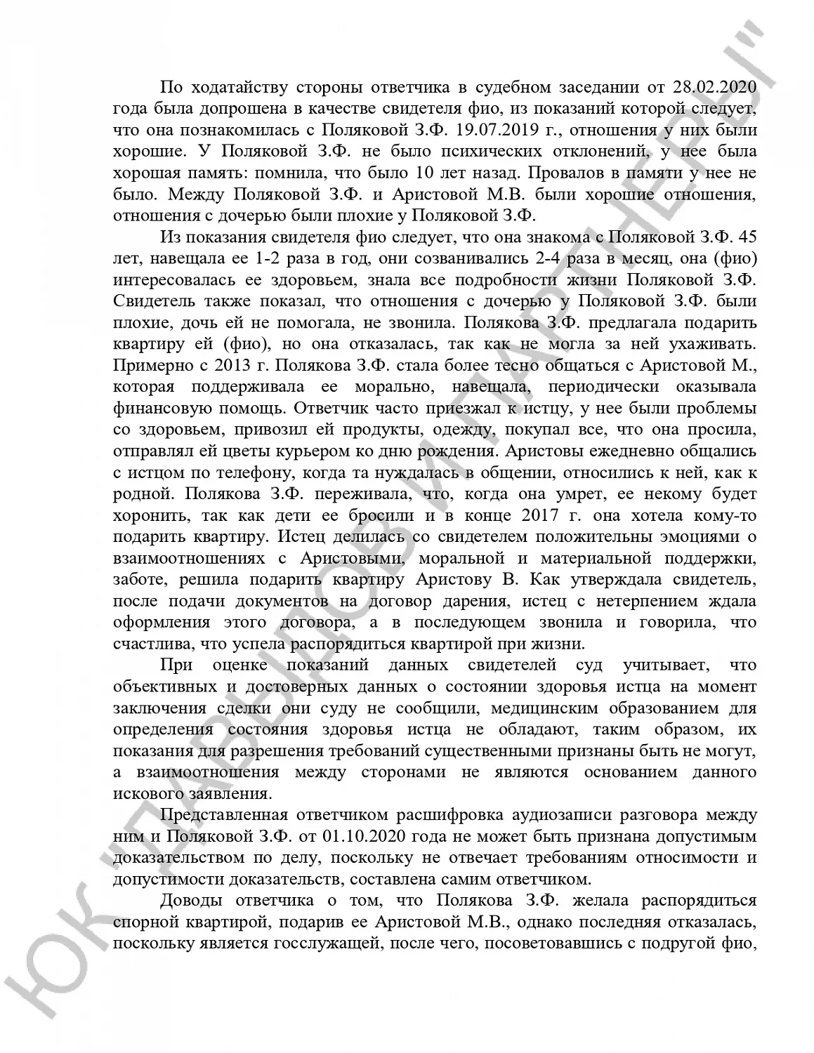 Решение №2-10/2021