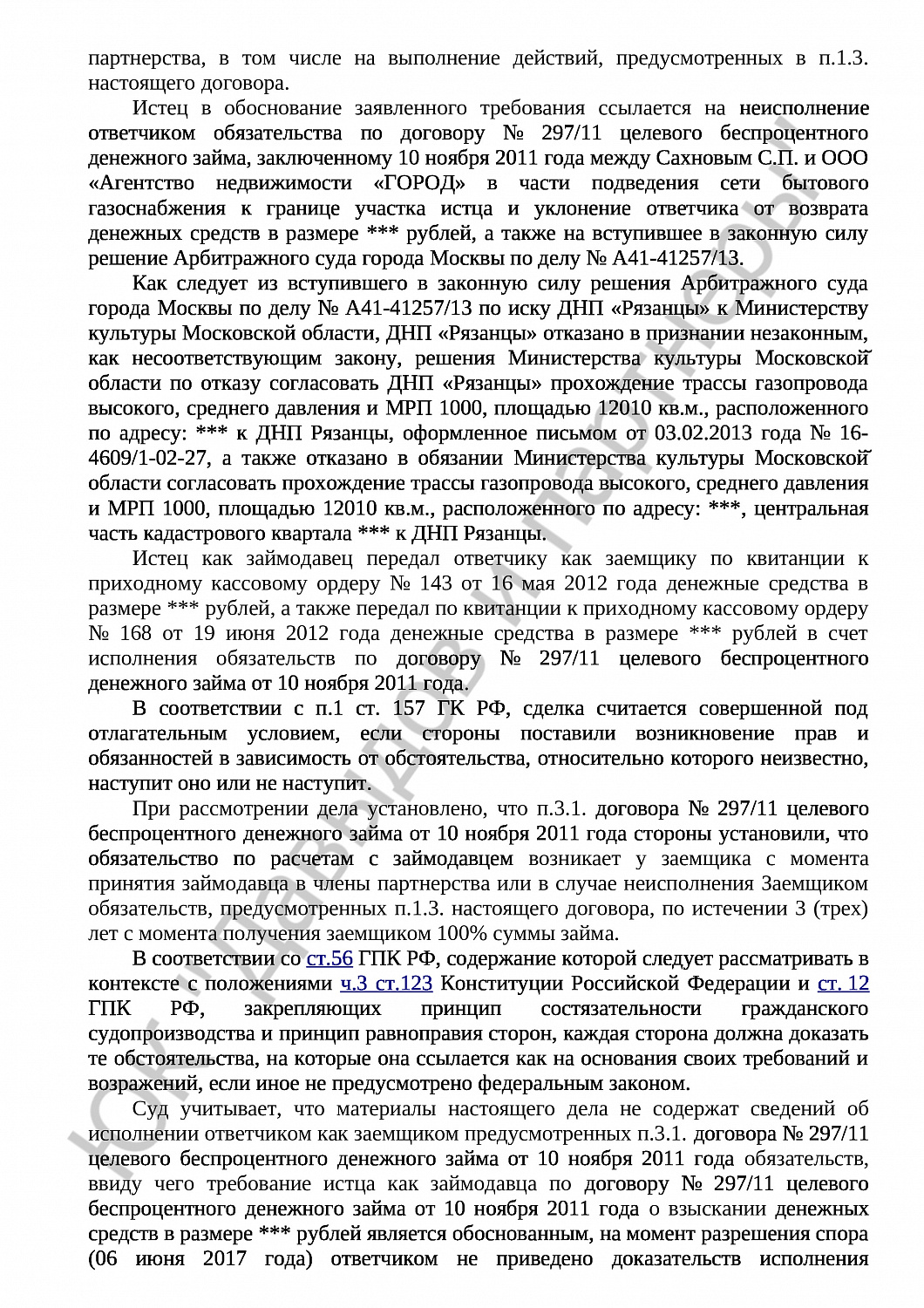 Решение № 2-2704/17 