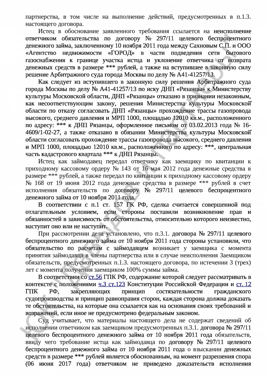 Решение № 2-2704/17 