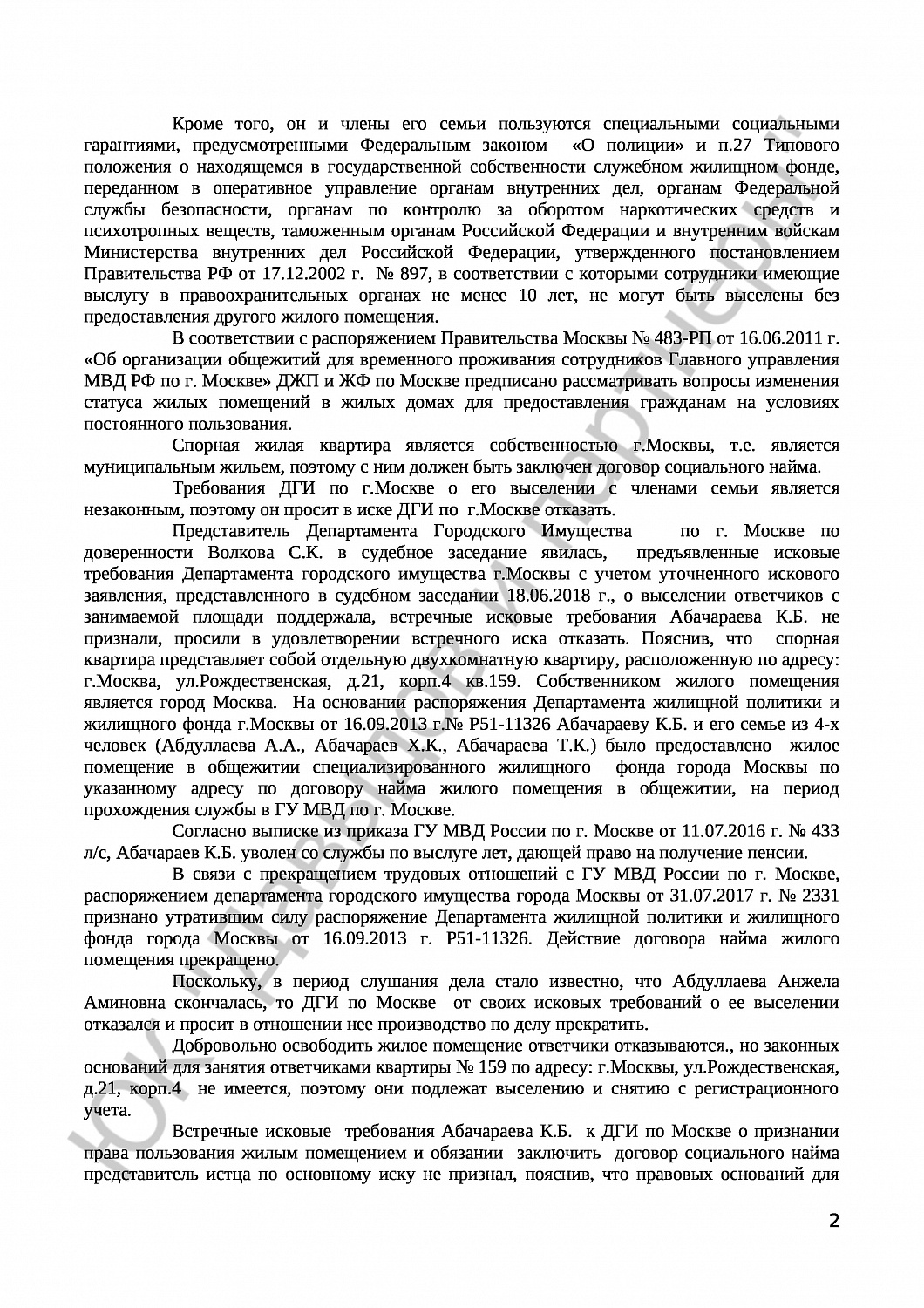 Решение № 2-1846/18 