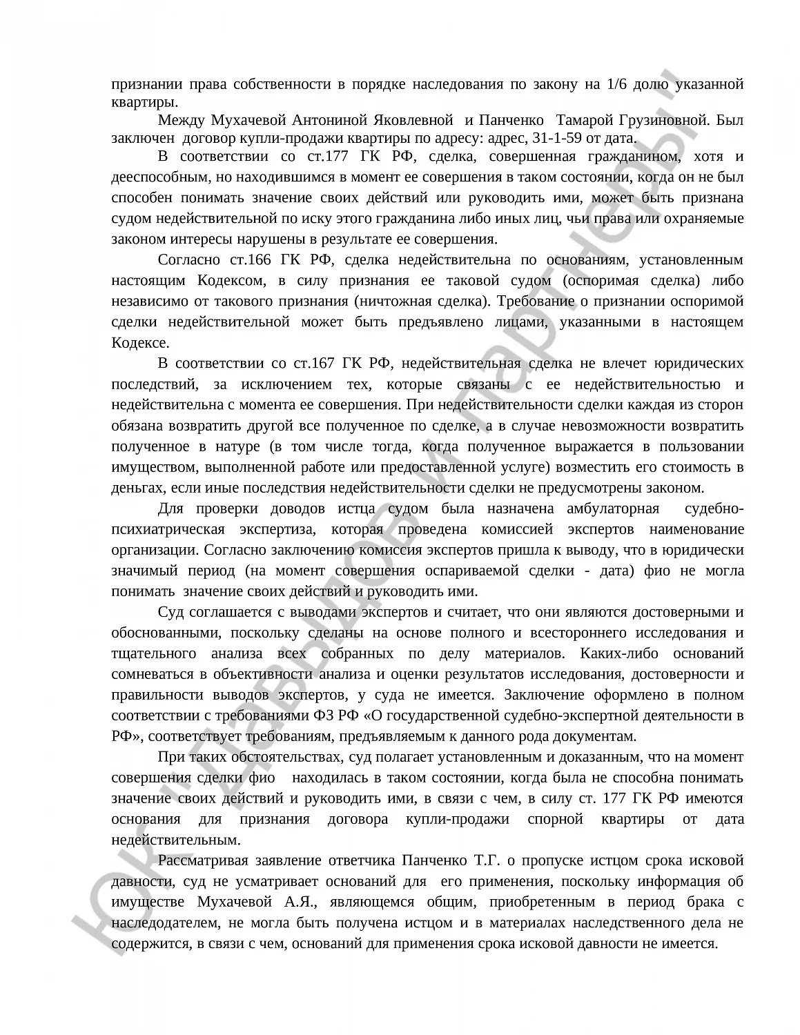 Решение № 2-12/22  