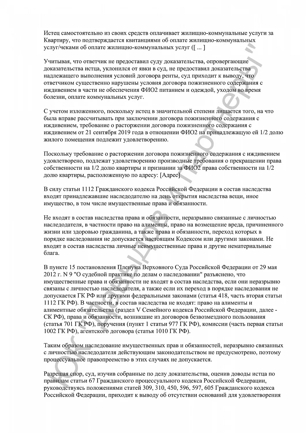 Решение №2-489/2024