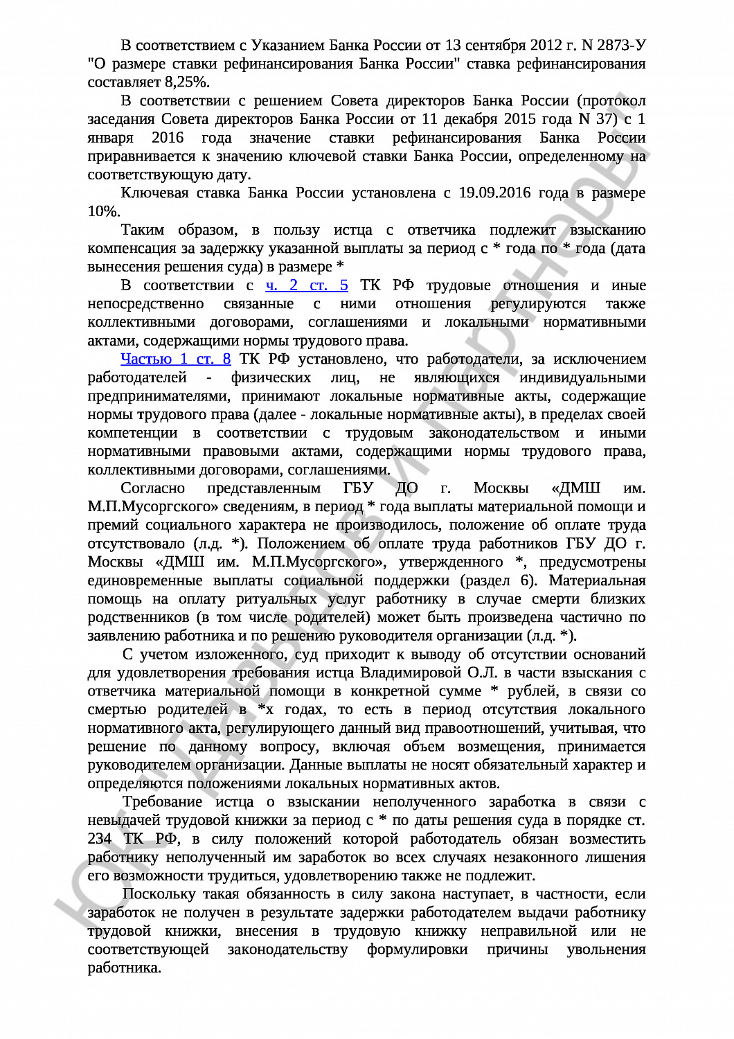 Решение № 2-8879/2017