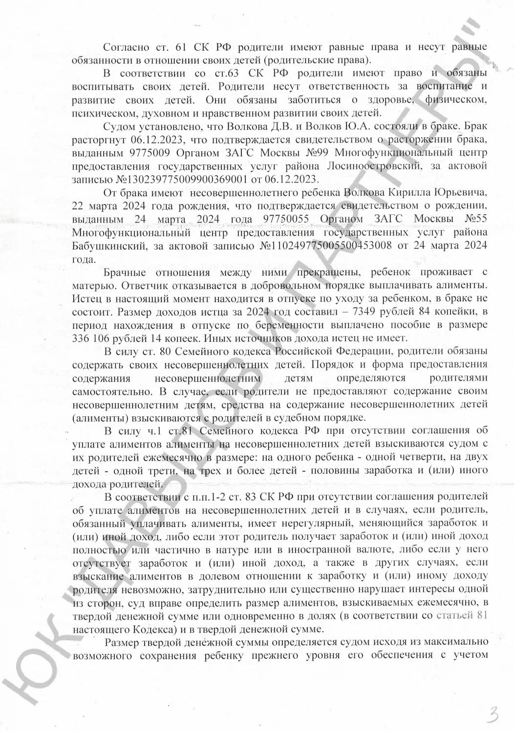 Решение №2-2564/2024
