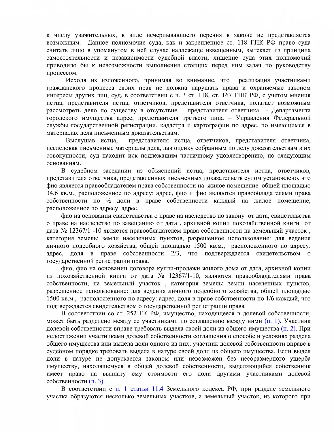 Решение № 2-258/2019