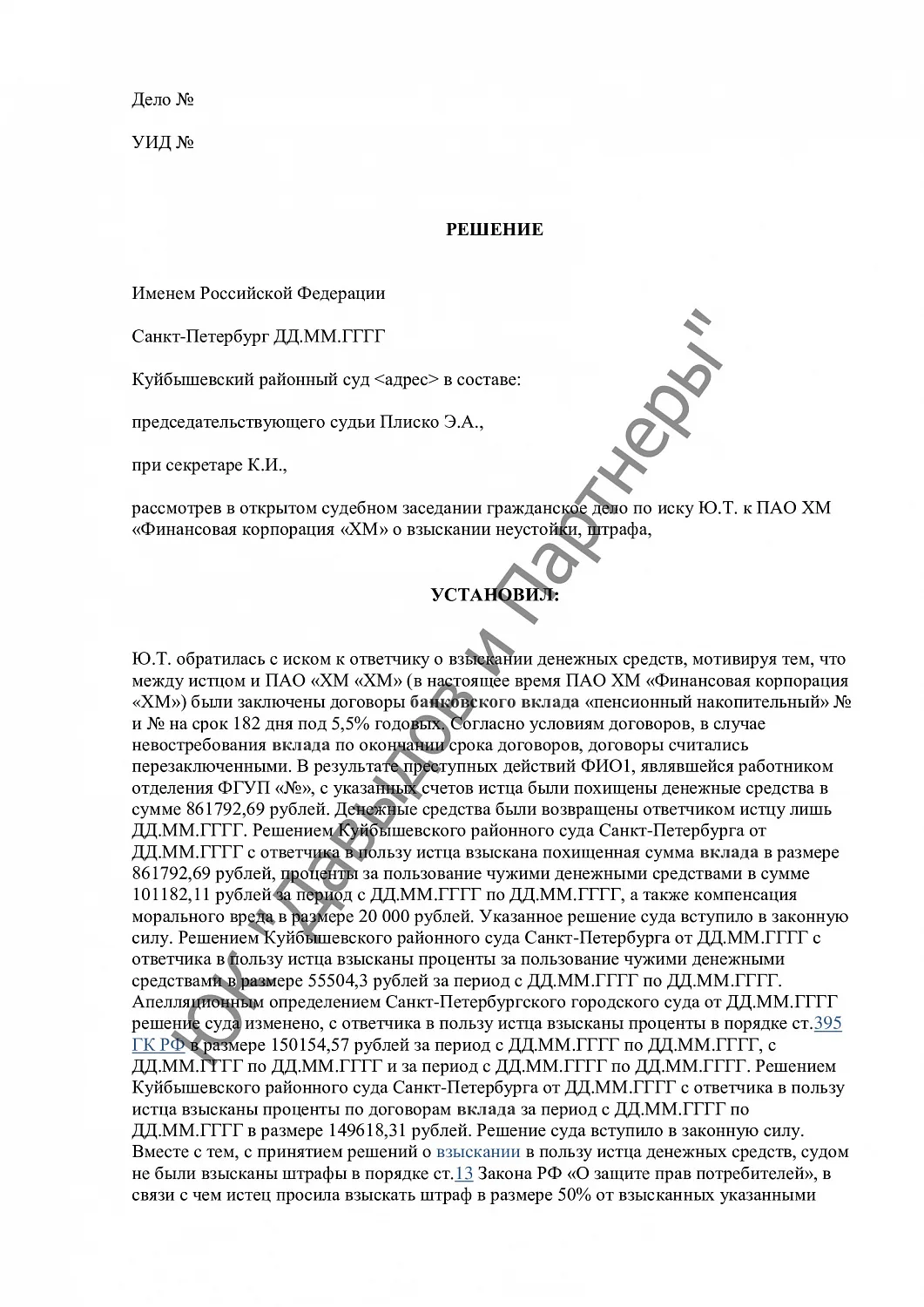 Решение №4-15485/2017