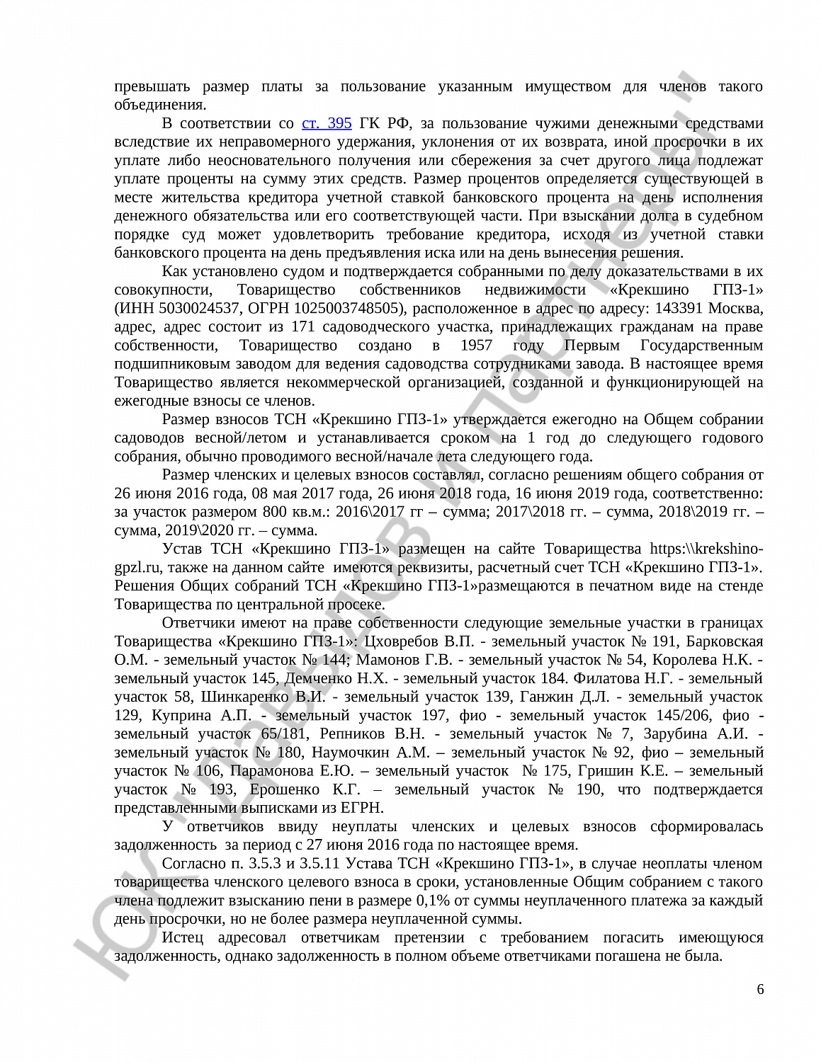 Решение № 2-310/2021 