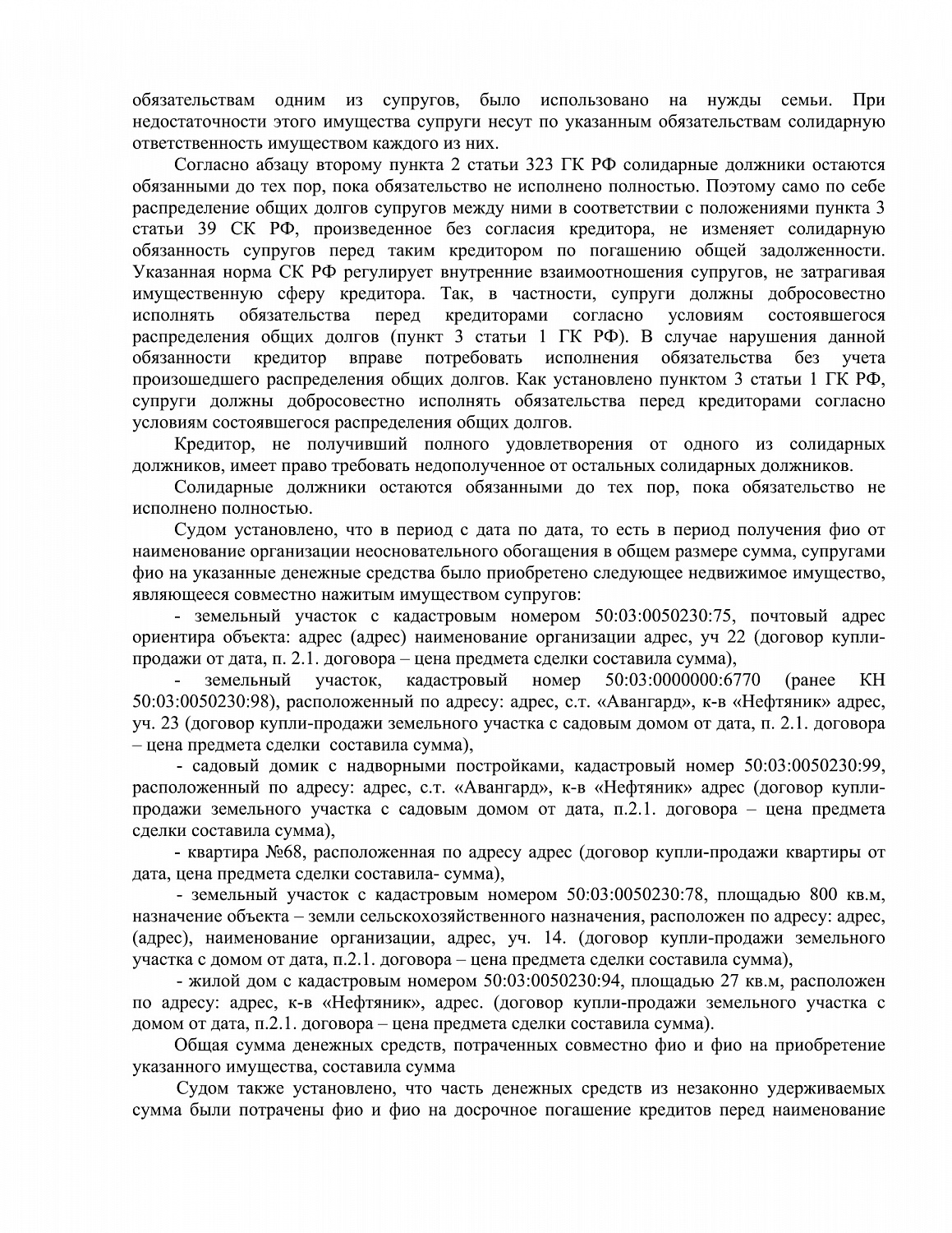 Решение №2-2981/2020