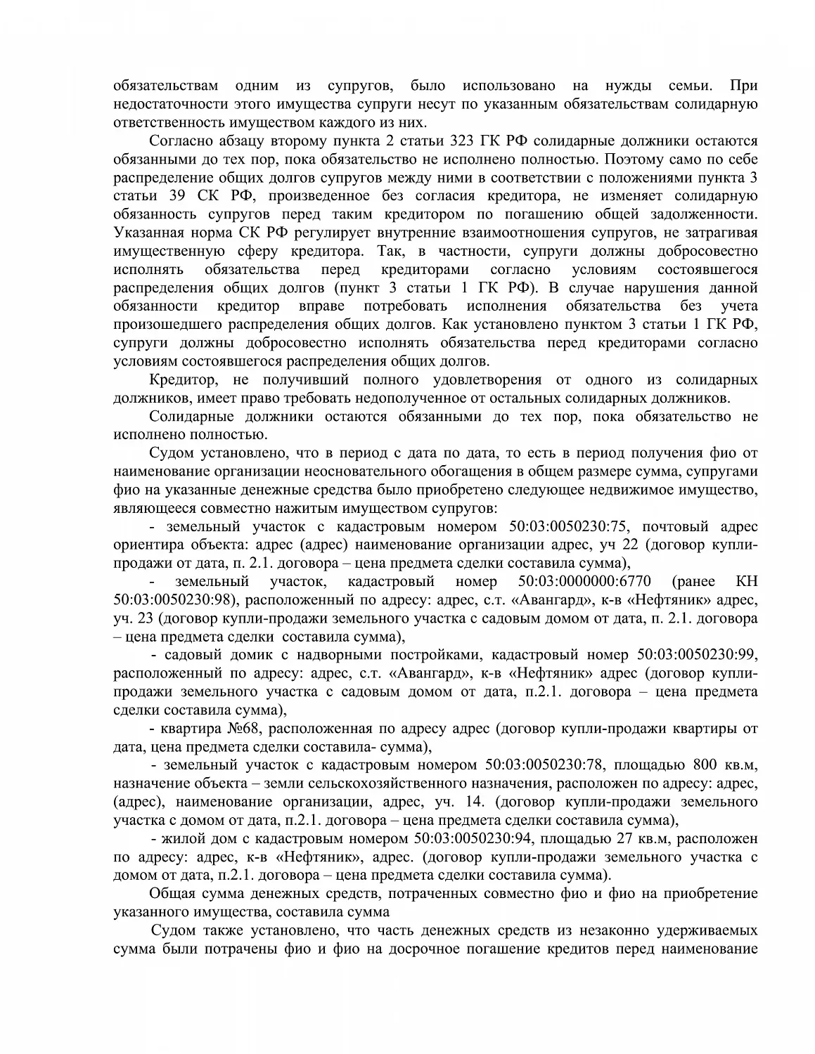 Решение №2-2981/2020