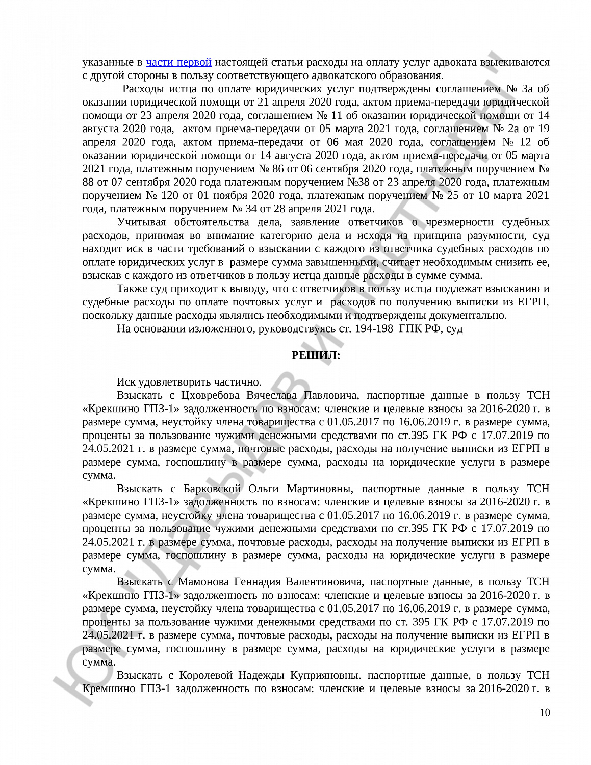 Решение № 2-310/2021 