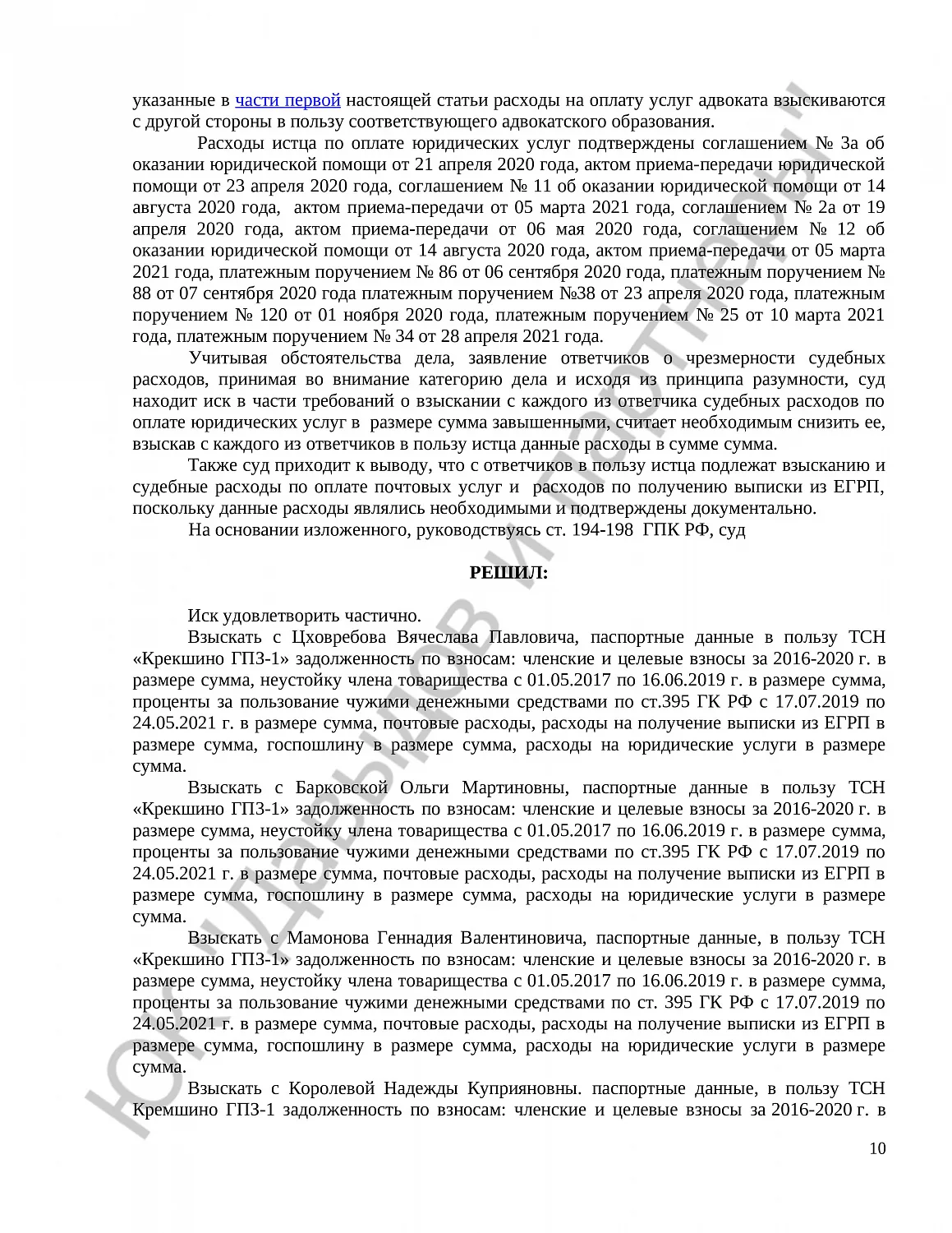 Решение № 2-310/2021 