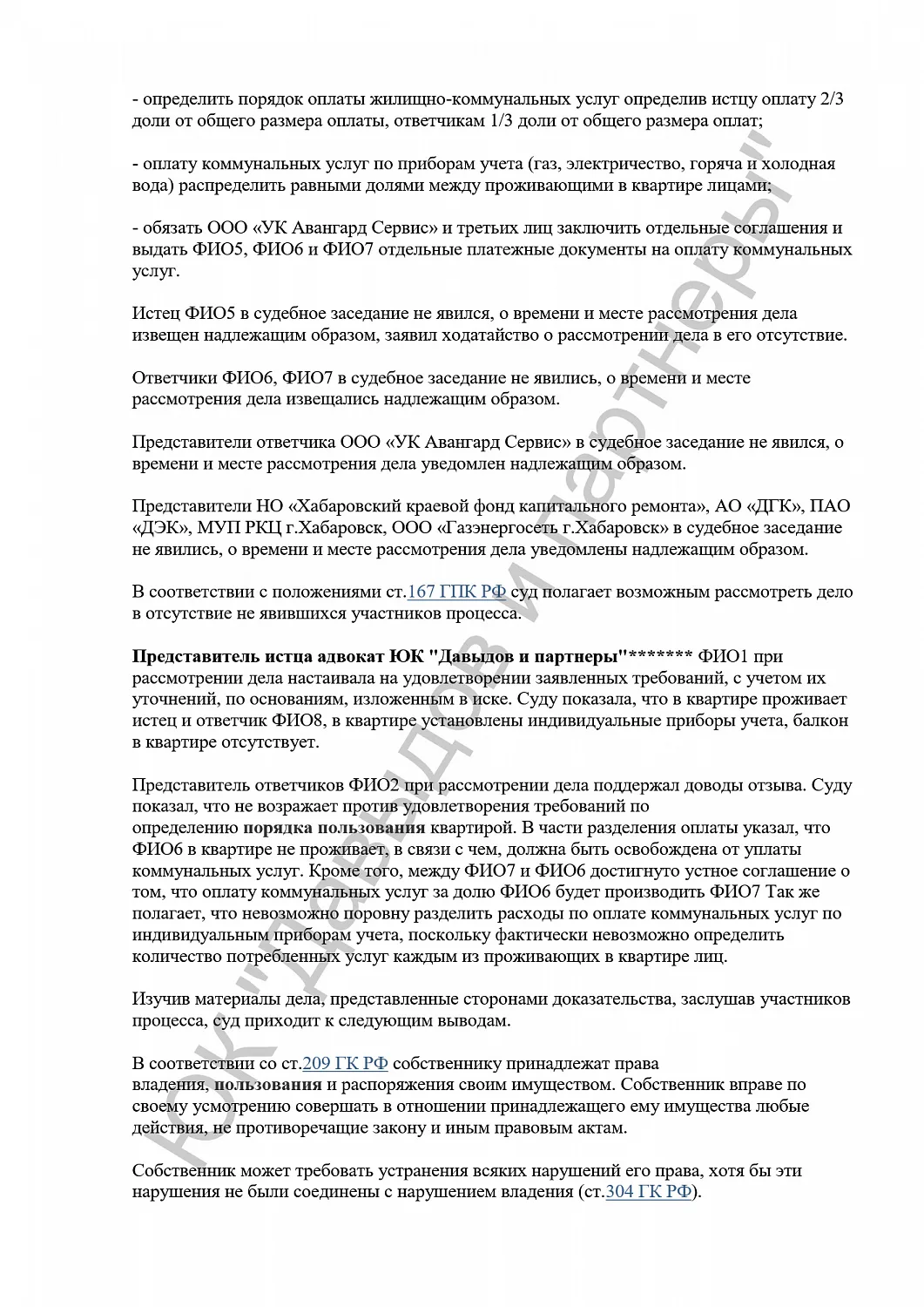 Решение №2-3858/2024