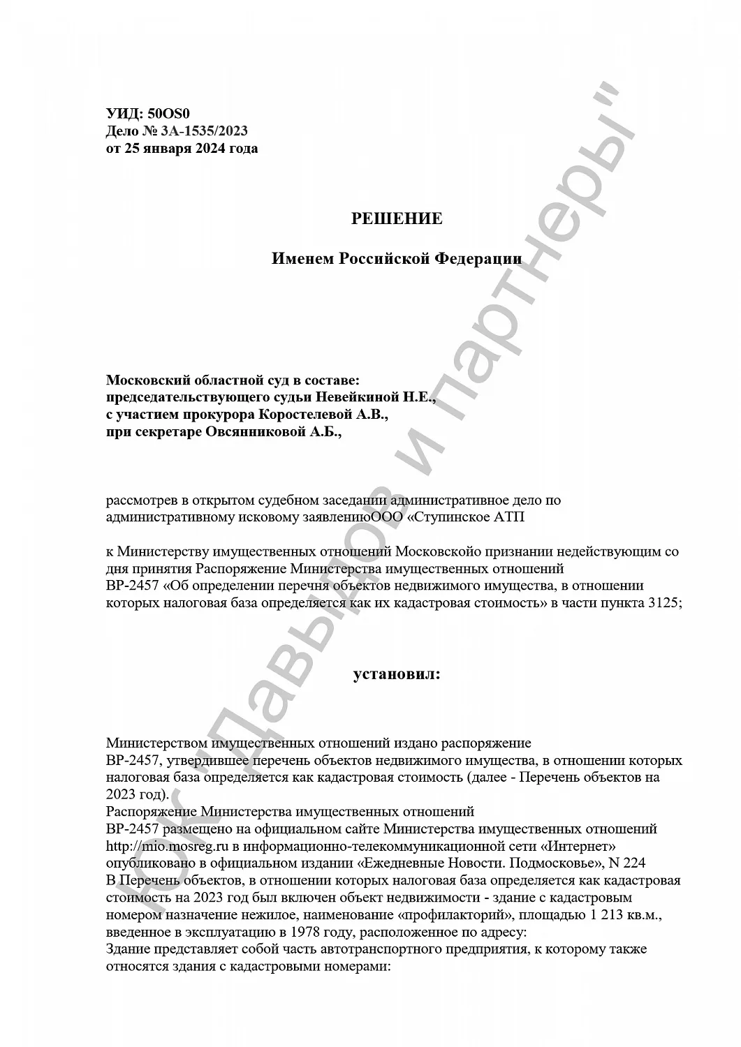 Решение №3а-1535/2023