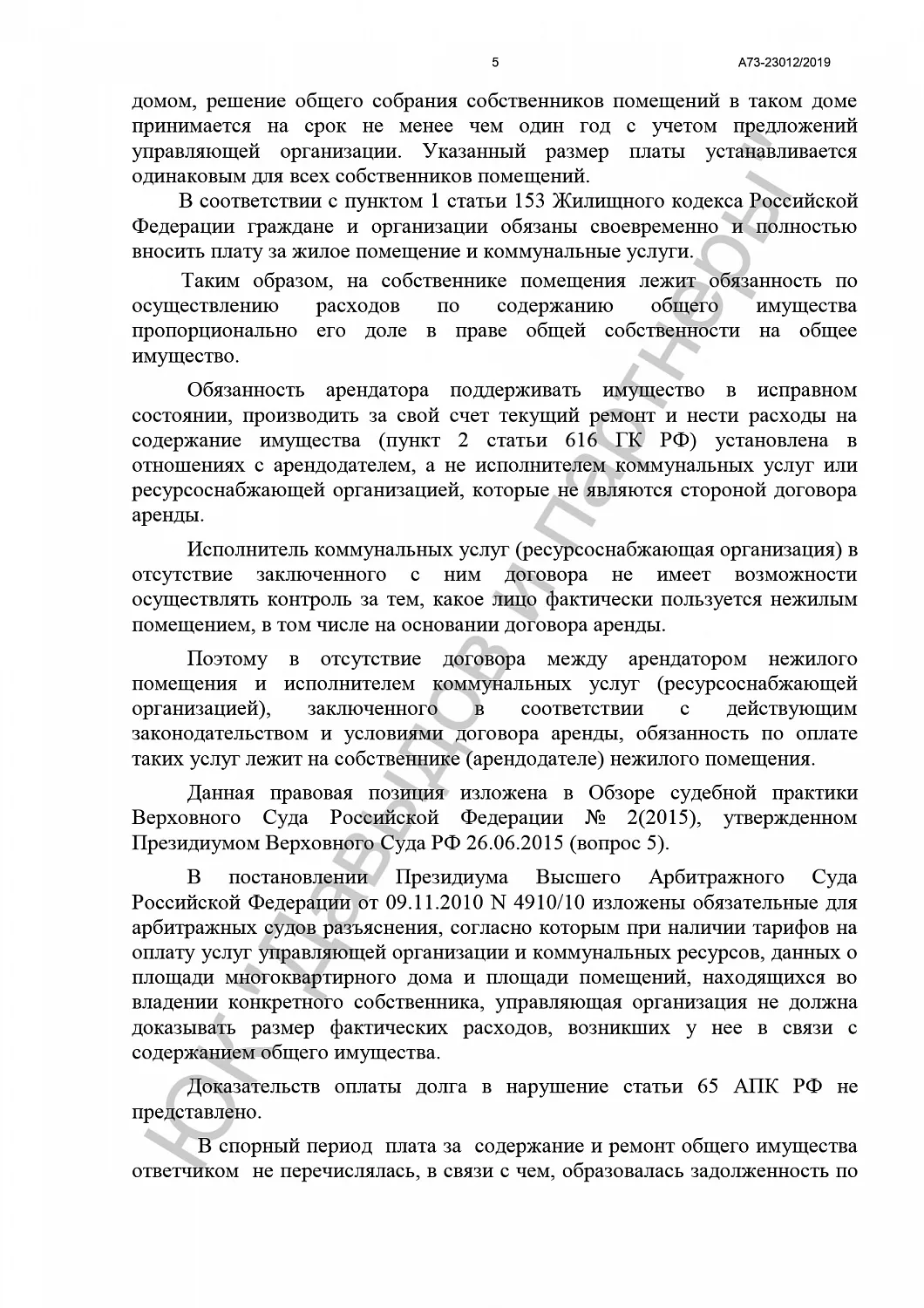 Решение от 30.01.2020