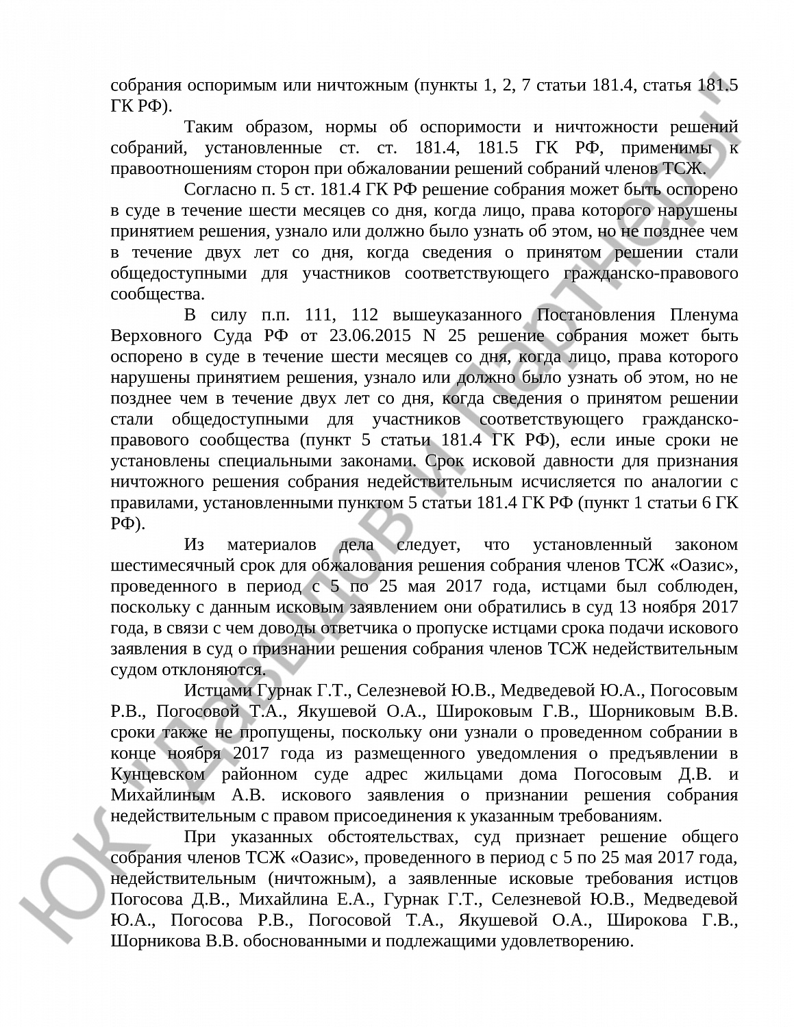 Решение № 2-4918/18 