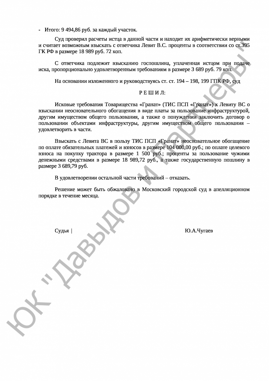 Решение № 2-930/18