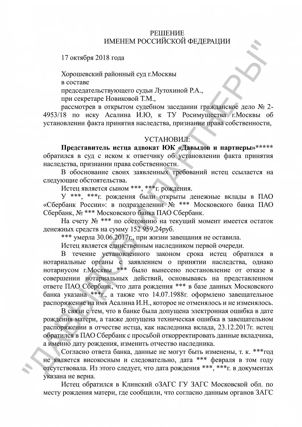Решение №2-4953/2018