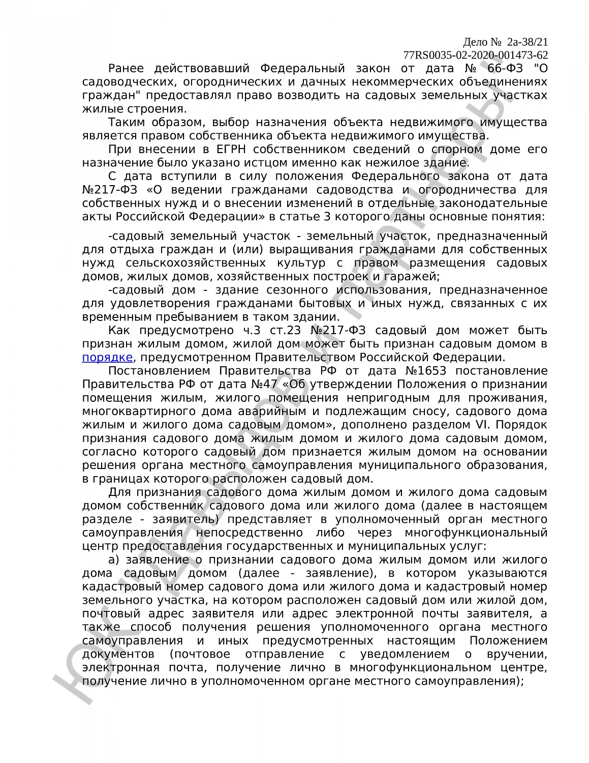 Решение № 2а-38/21 