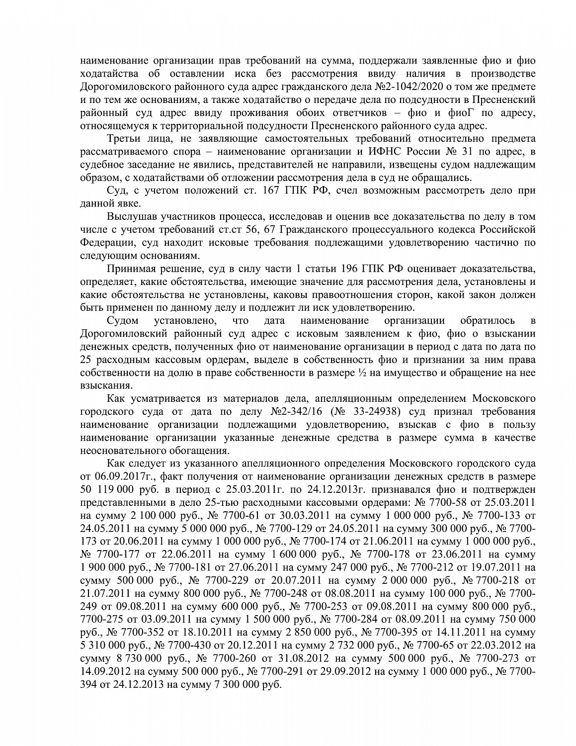 Решение №2-2981/2020