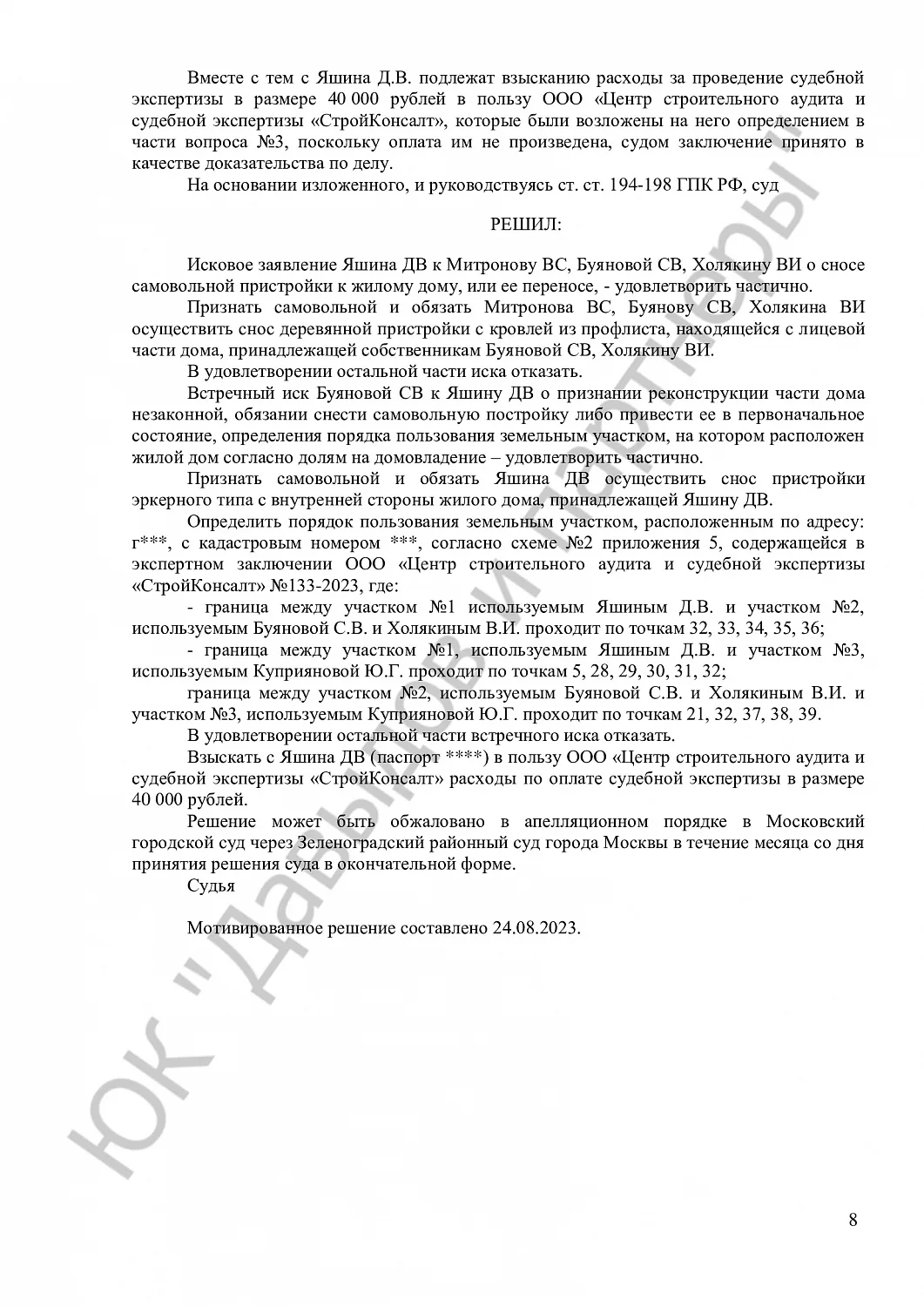 Решение №2-70/2023