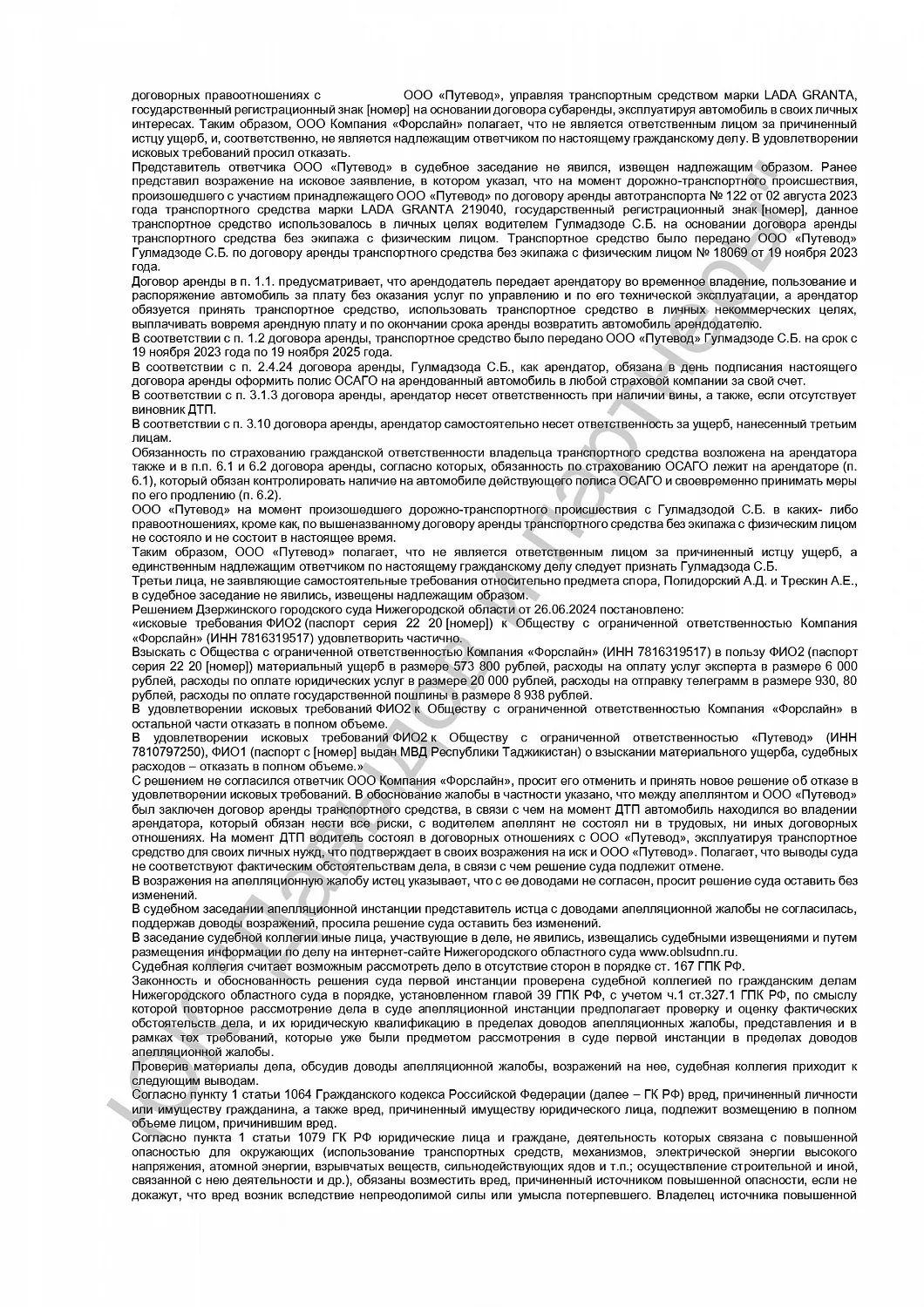 Решение от 10.12.24