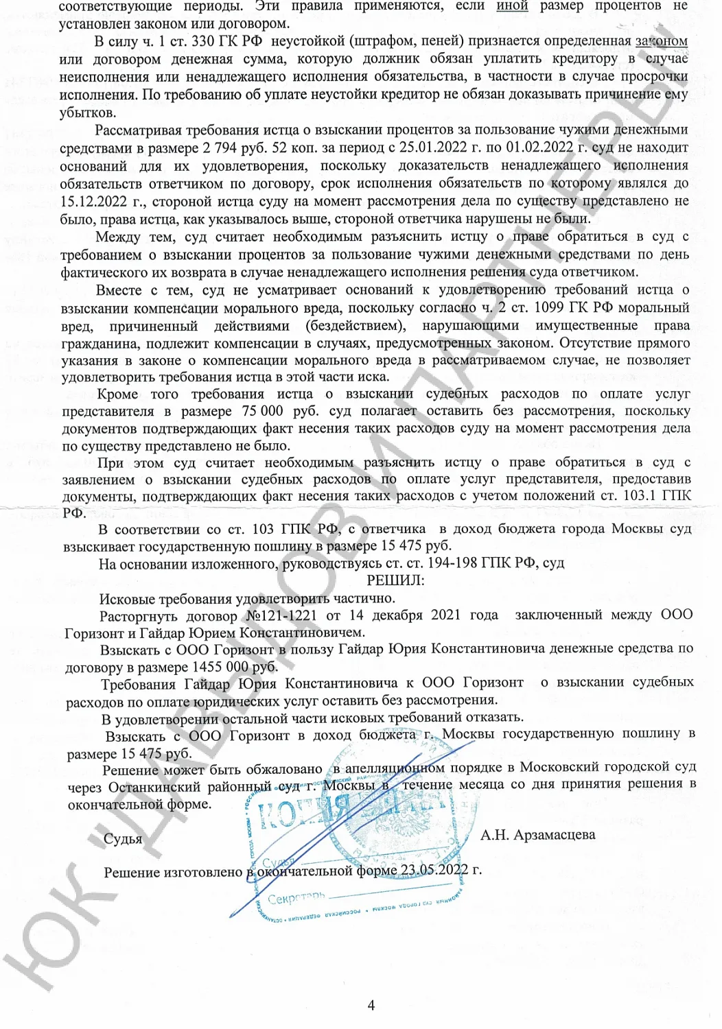 Решение №2-1944/2022