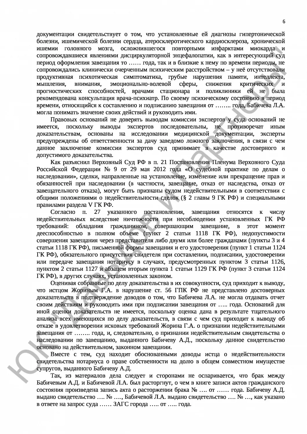Решение № 2-1073/2018 