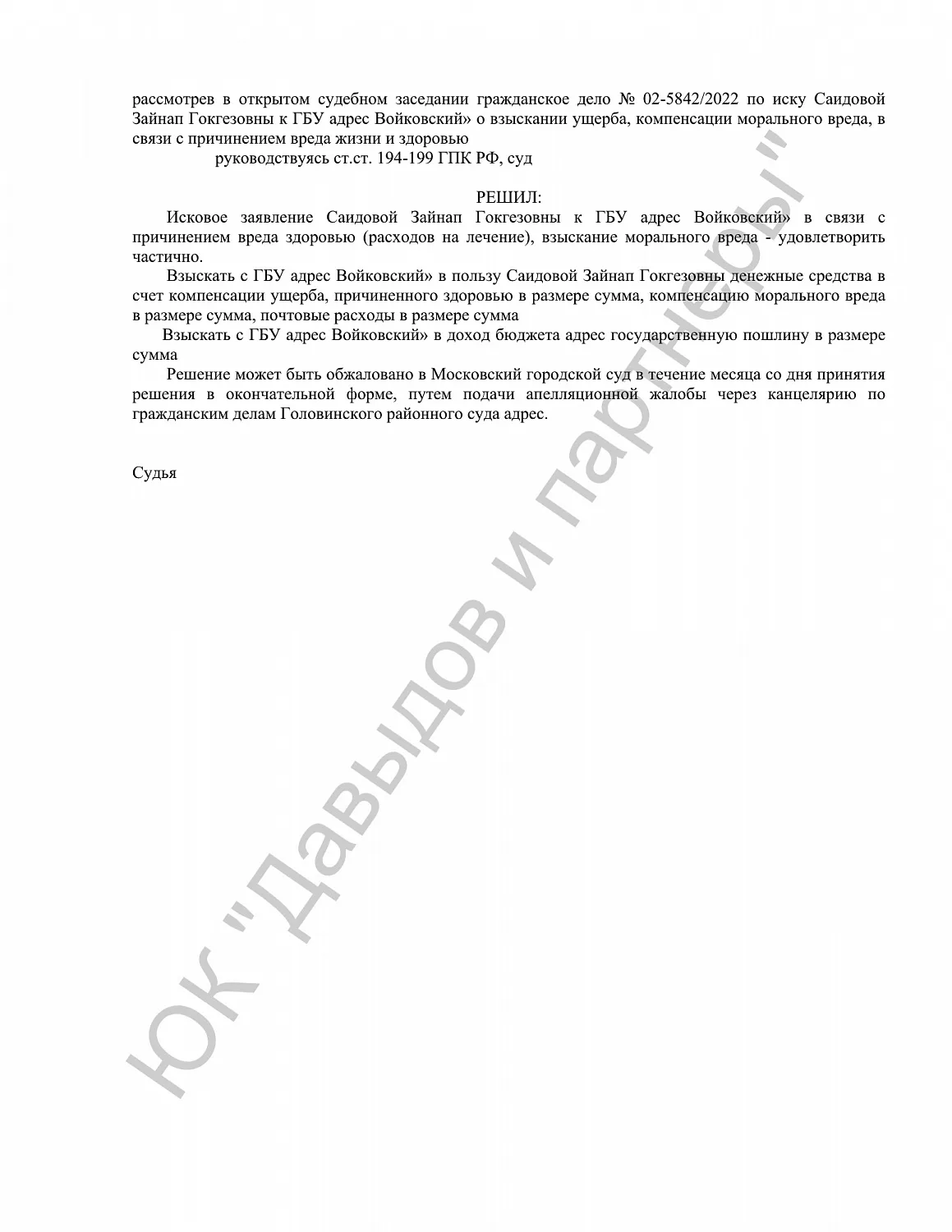 Решение №02-5842/2022
