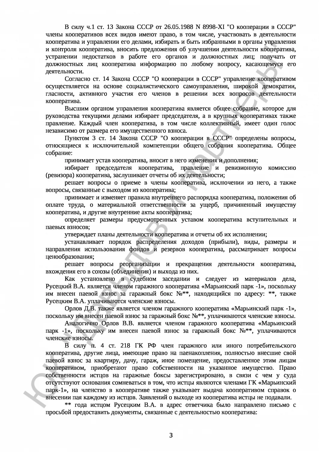 Решение № 2-3405/2018 