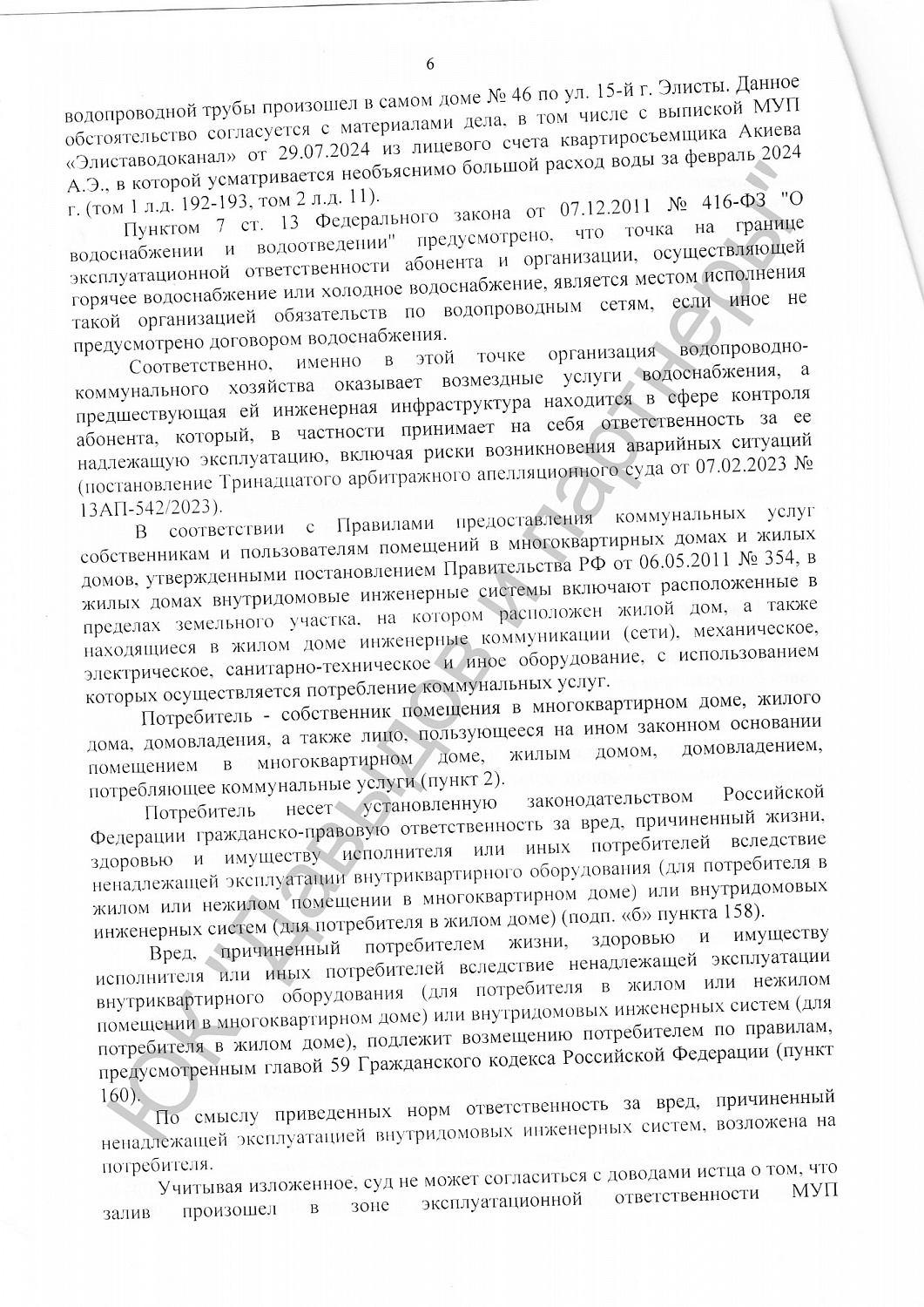 Решение от 16.01.25