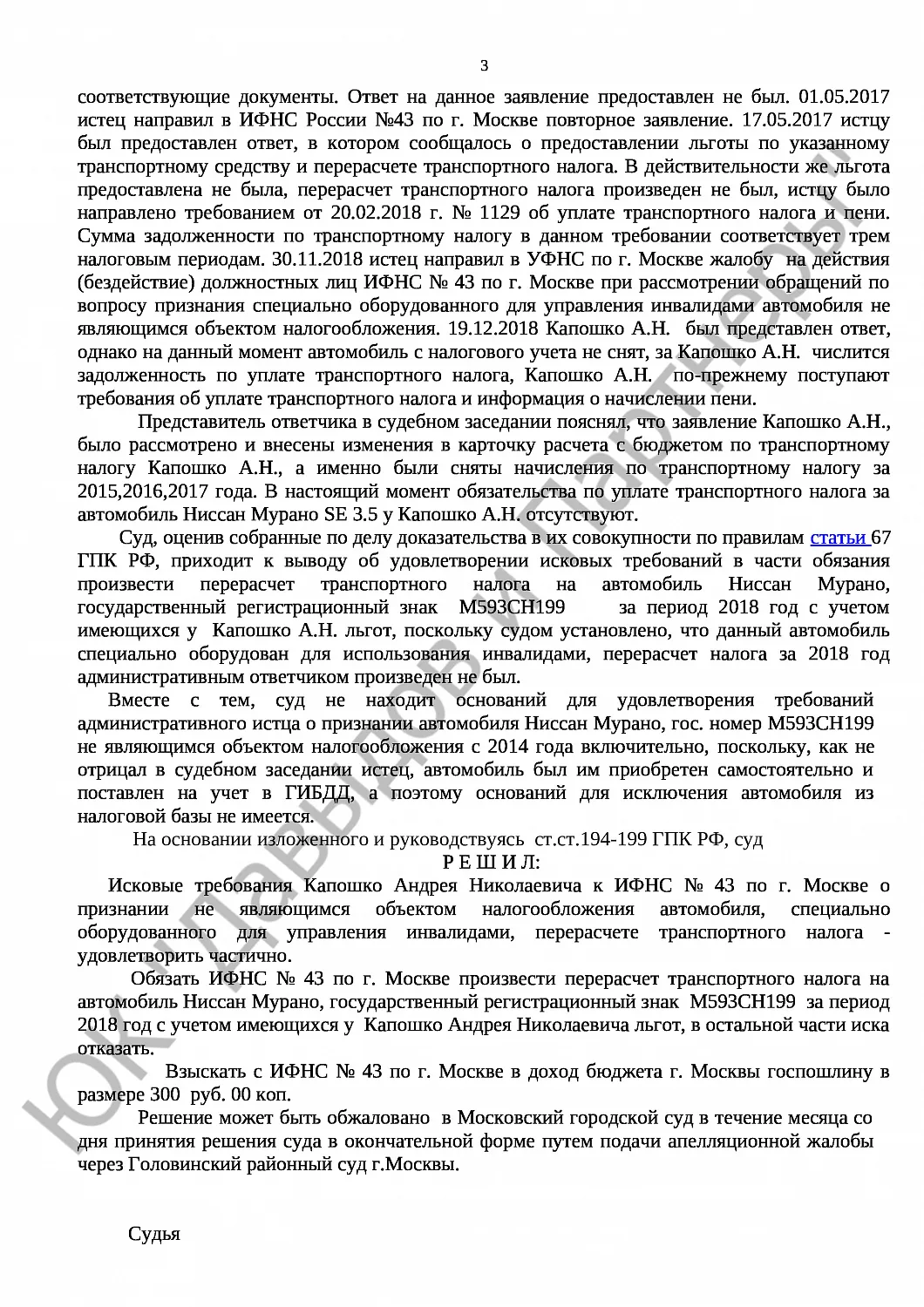 Решение № 2-2944/19 
