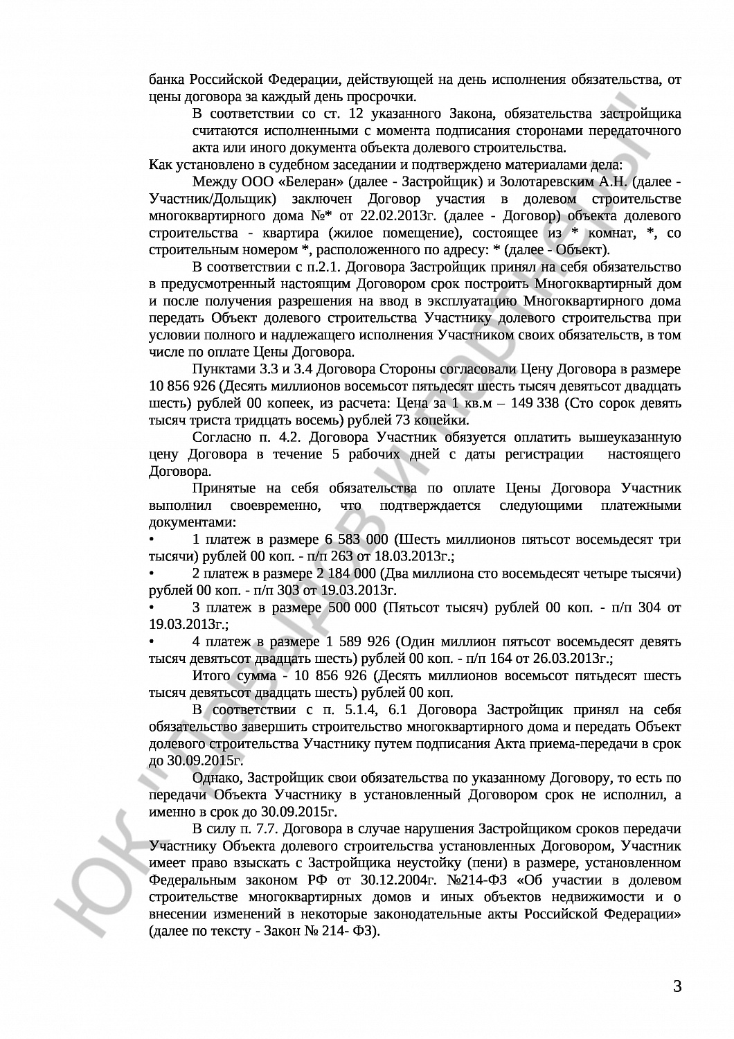 Решение № 2-6884/17