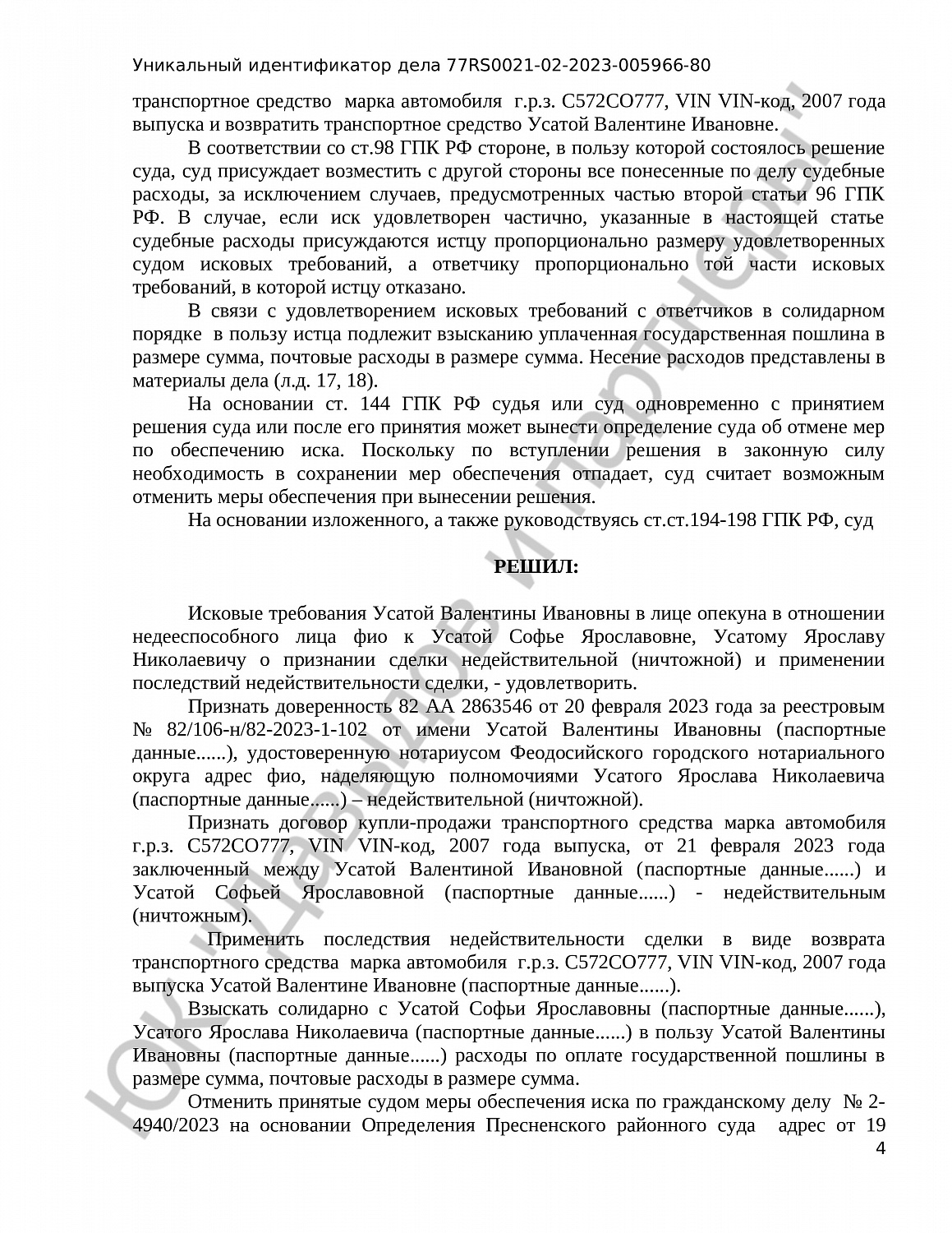 Решение № 2-4940/2023  