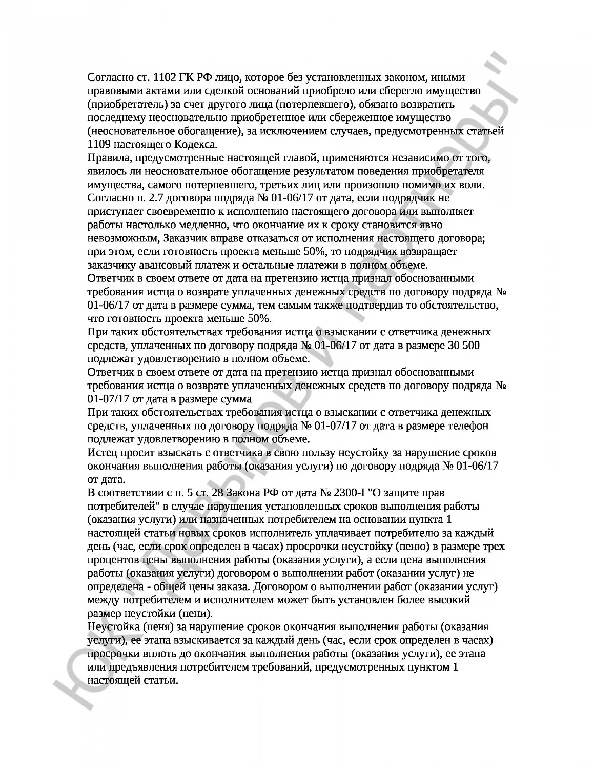 Решение № 2-5521/17 