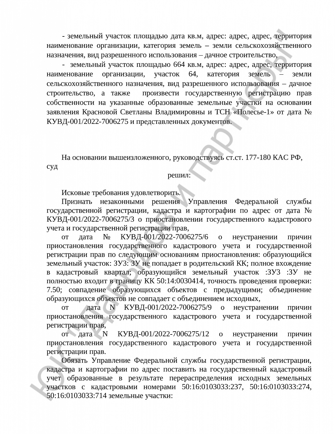Решение № 2а-892/
