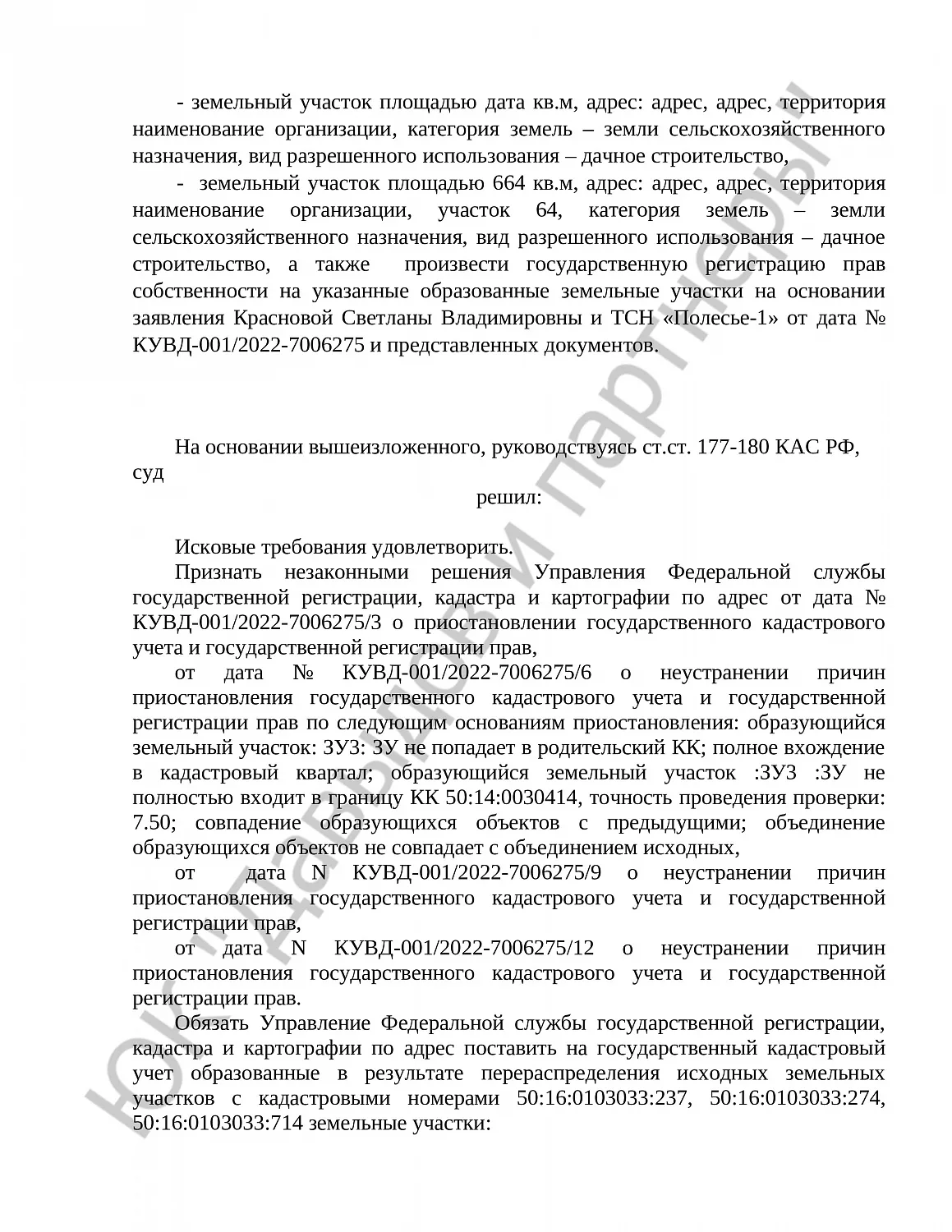 Решение № 2а-892/
