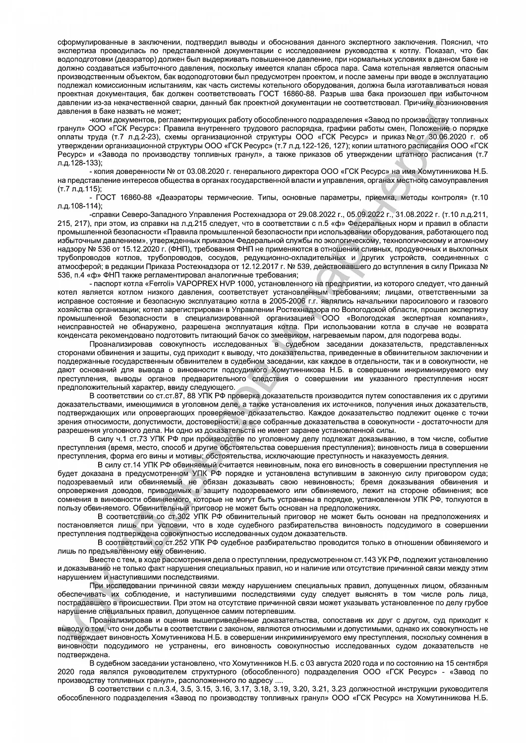 Решение от 22.05.2023