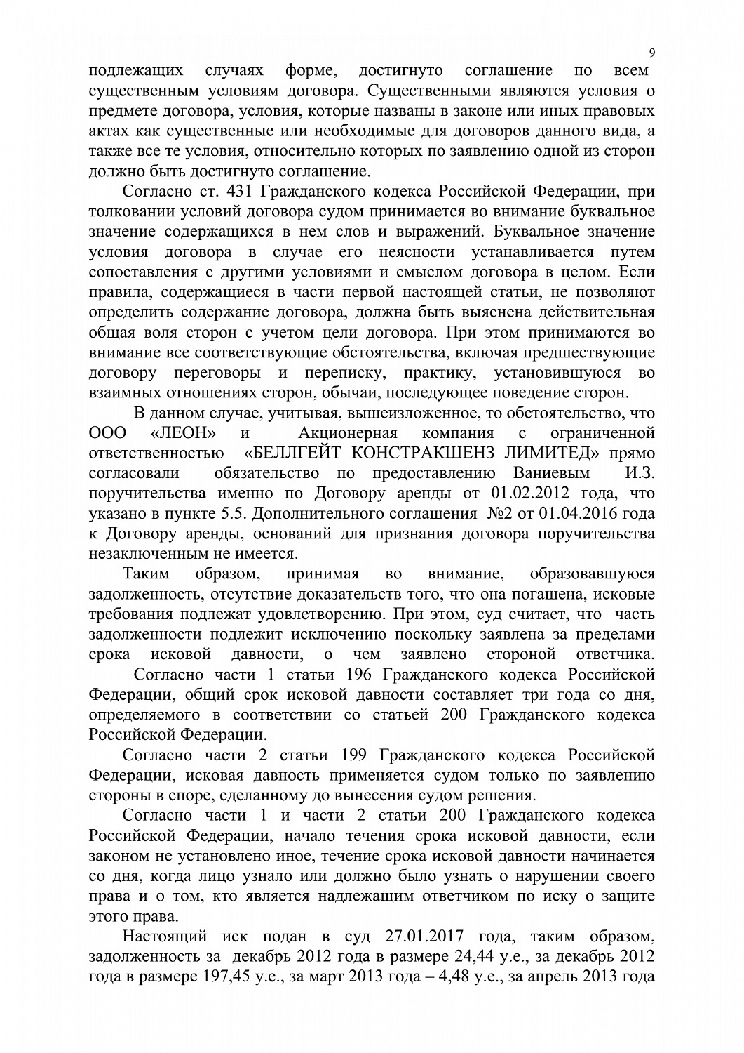 Решение № 2-2120/17