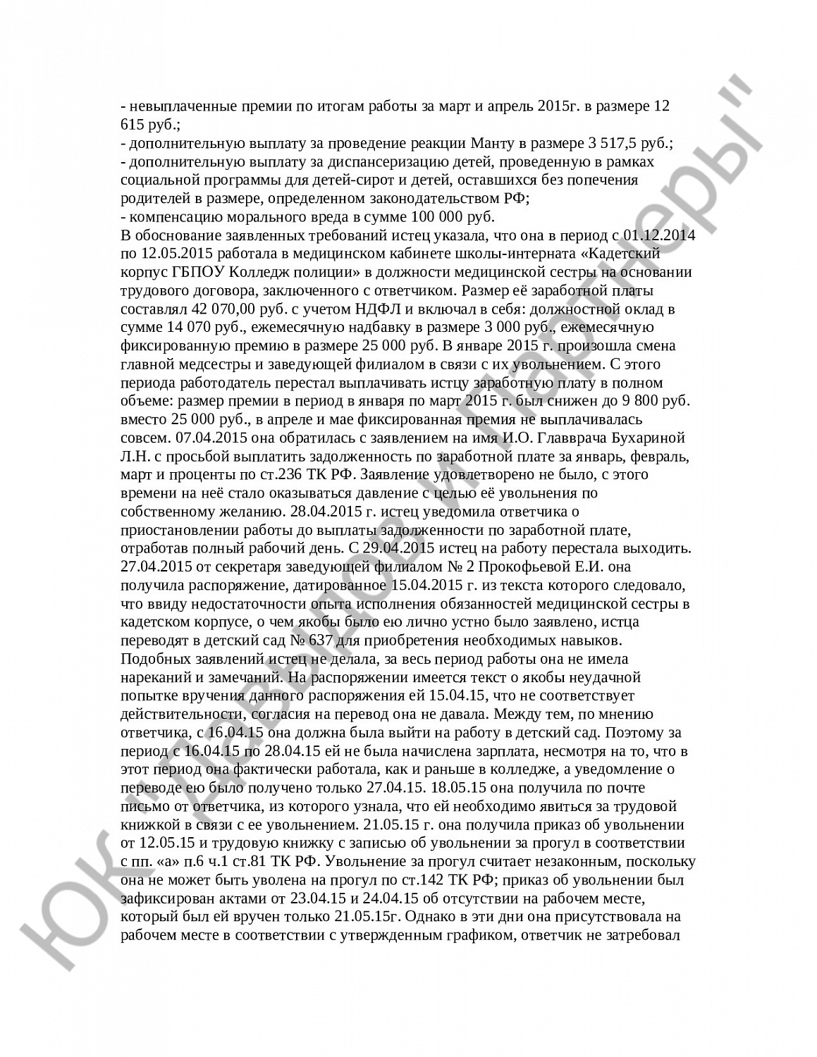 Решение № 2-4615/15 