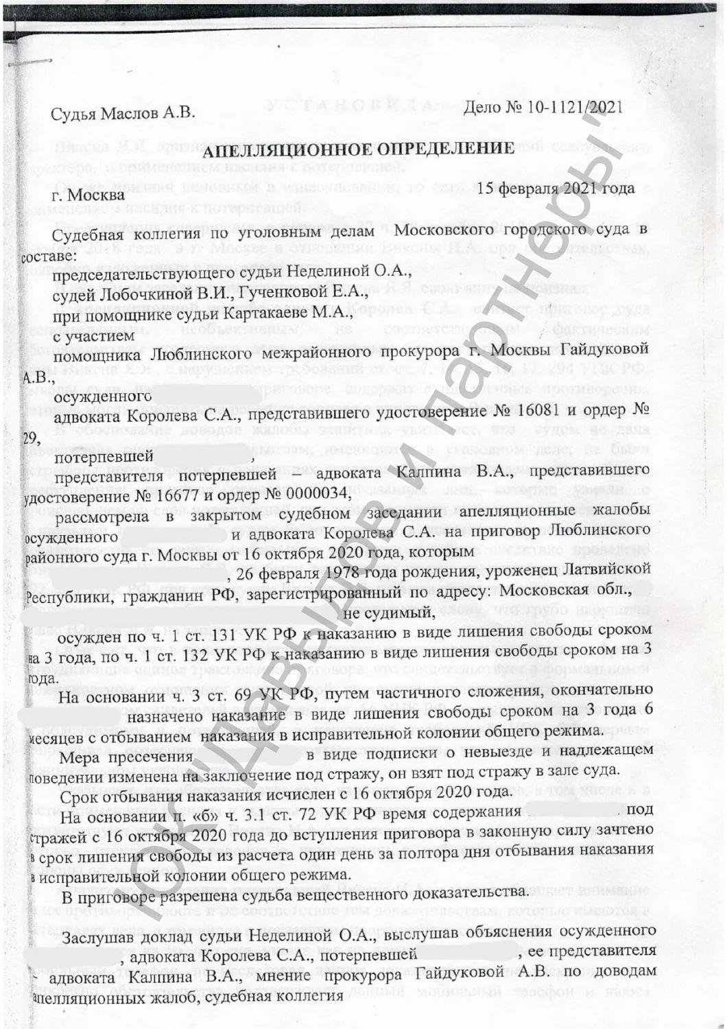Аппеляционное определение от 15.02.21