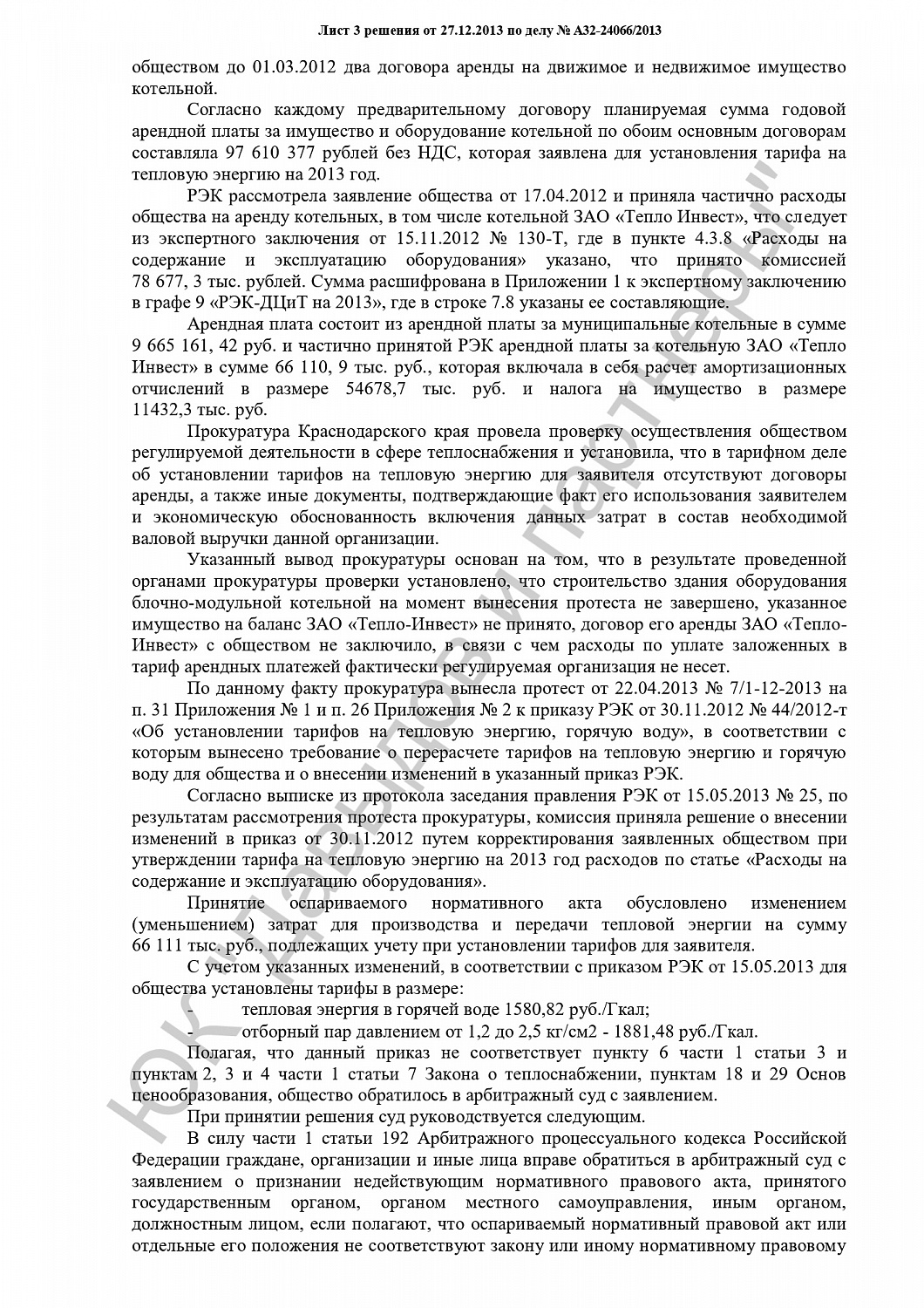 Решение от 27.12.2013