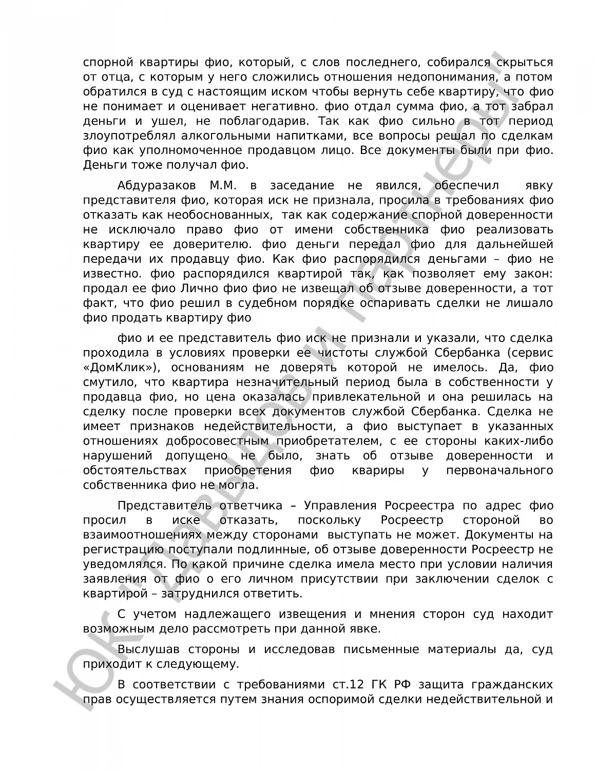 Решение № 2-609/2021 