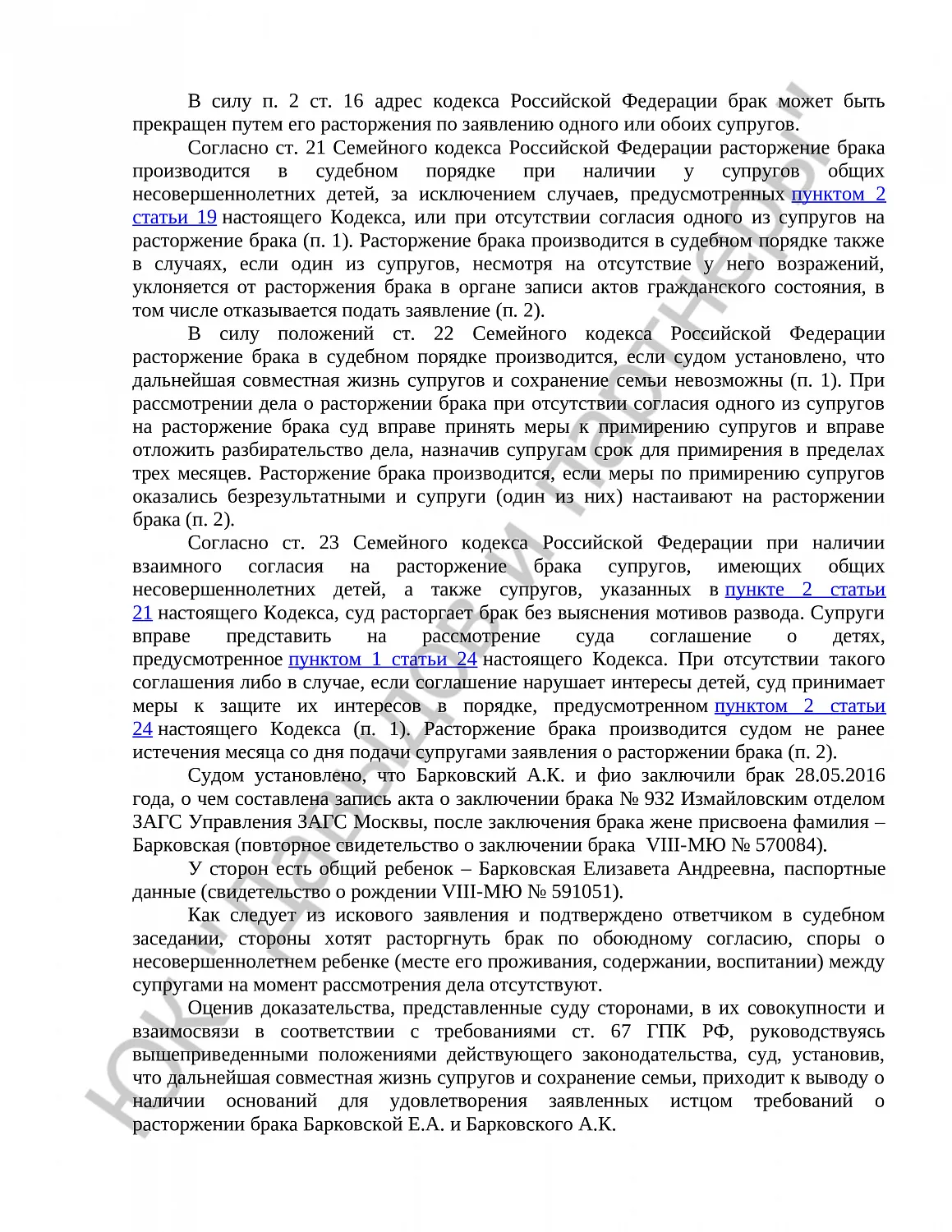 Решение № 2-1441/24  