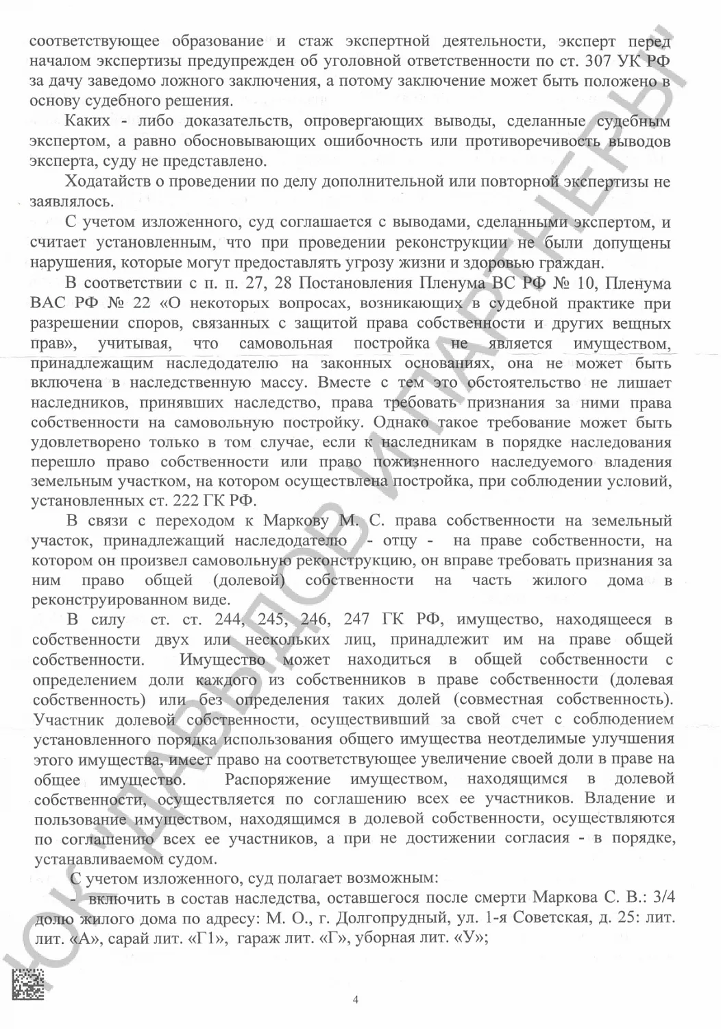 Решение №2-24/2022