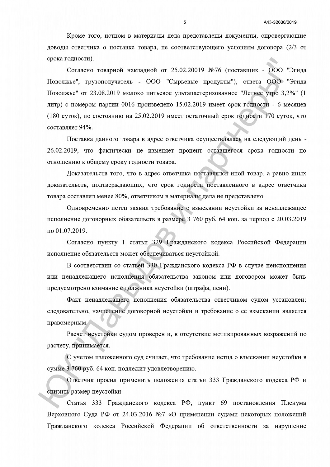 Решение от 05.11.2019