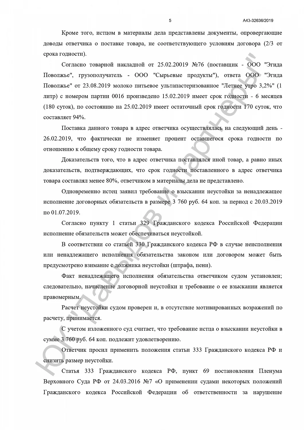 Решение от 05.11.2019